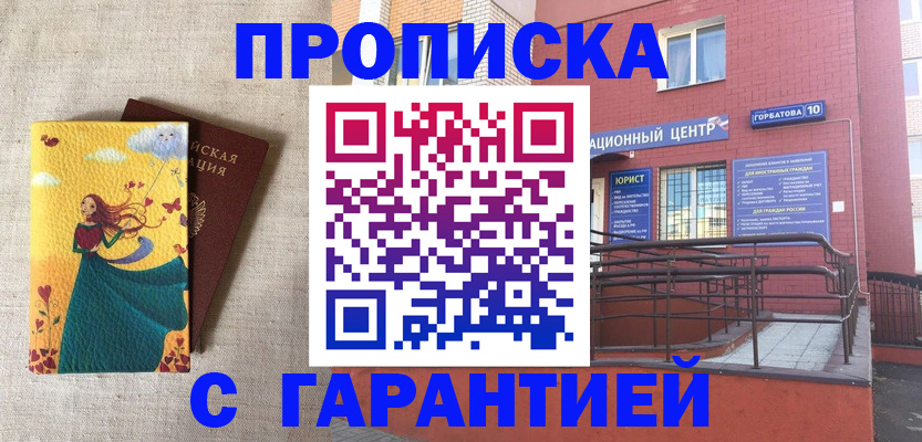 прописка для военкомата в Алтайском крае