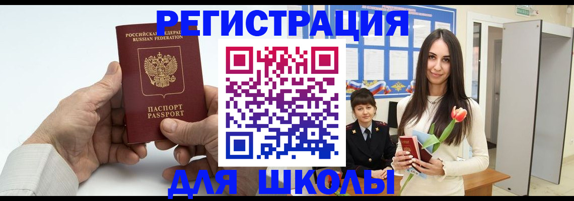 временная регистрация купить в Алтайском крае