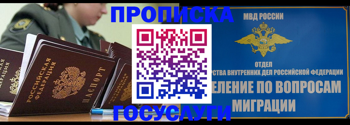 временная регистрация надежно в Алтайском крае